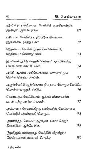 Thirukural puthiya urai
