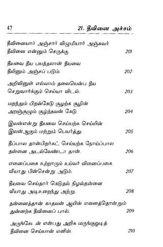 Thirukural puthiya urai