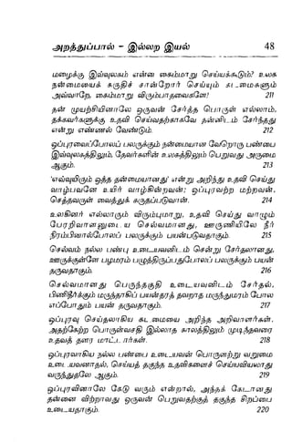 Thirukural puthiya urai