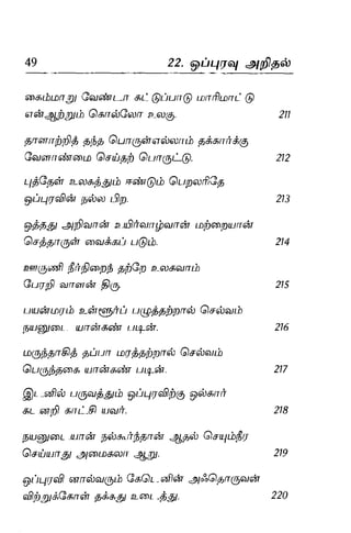 Thirukural puthiya urai