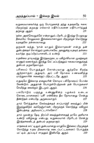 Thirukural puthiya urai