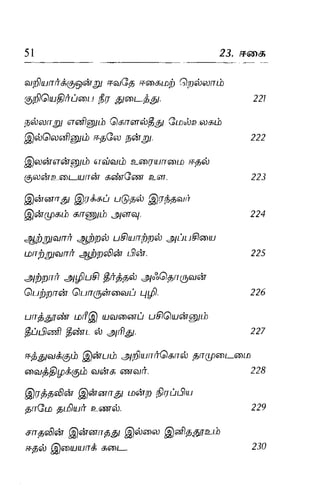 Thirukural puthiya urai