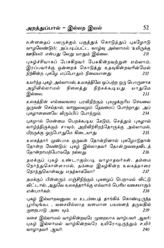 Thirukural puthiya urai