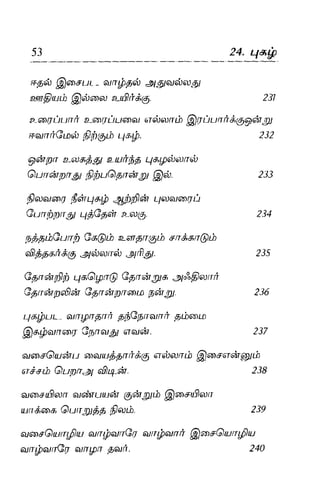 Thirukural puthiya urai