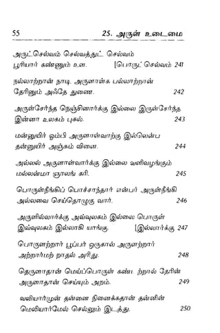 Thirukural puthiya urai