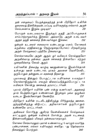 Thirukural puthiya urai