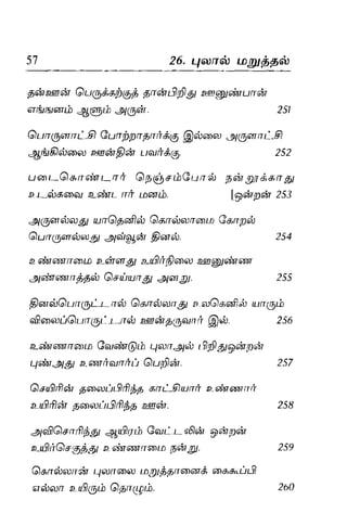 Thirukural puthiya urai