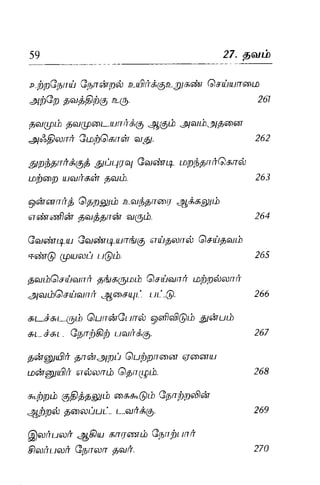 Thirukural puthiya urai