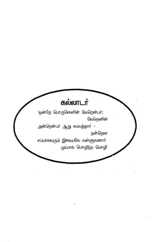 Thirukural puthiya urai