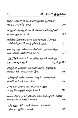 Thirukural puthiya urai