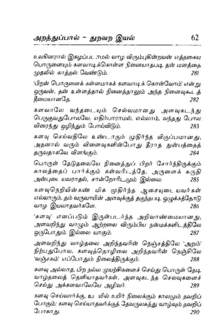 Thirukural puthiya urai