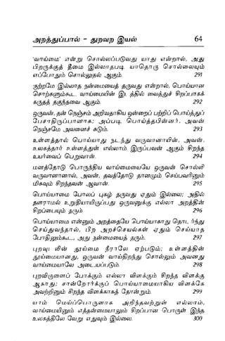 Thirukural puthiya urai