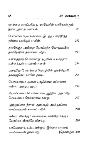 Thirukural puthiya urai