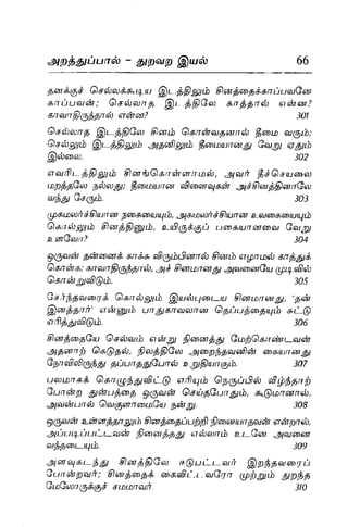 Thirukural puthiya urai