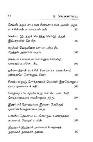 Thirukural puthiya urai