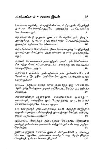 Thirukural puthiya urai