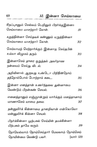 Thirukural puthiya urai