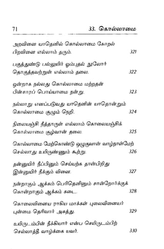 Thirukural puthiya urai