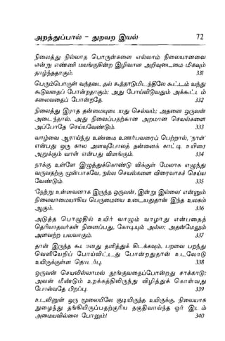 Thirukural puthiya urai