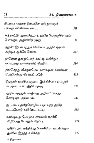 Thirukural puthiya urai