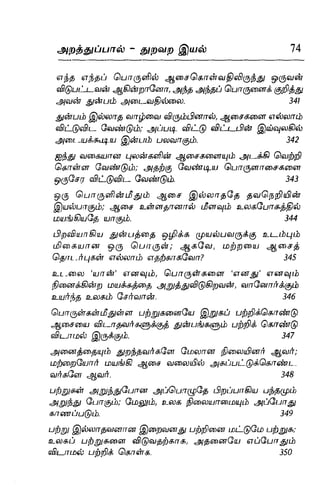 Thirukural puthiya urai