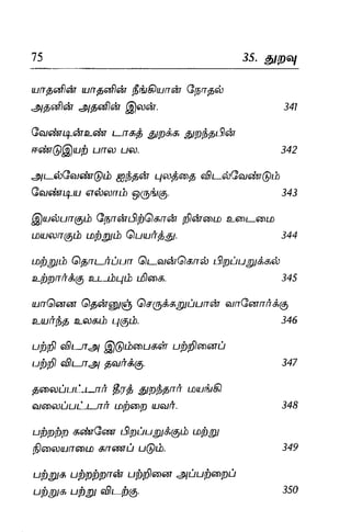 Thirukural puthiya urai