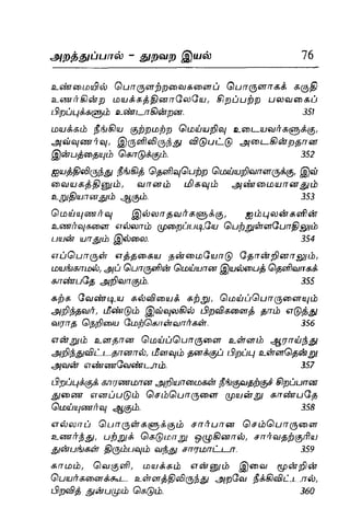 Thirukural puthiya urai