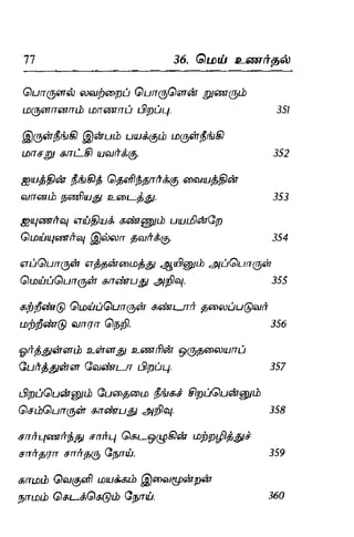 Thirukural puthiya urai