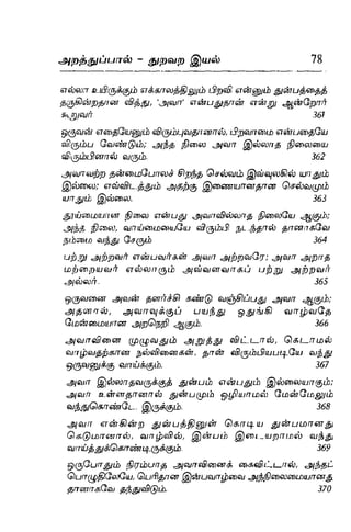 Thirukural puthiya urai