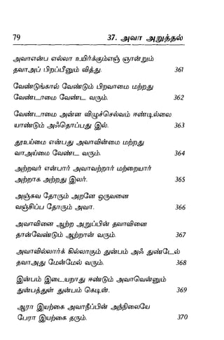Thirukural puthiya urai