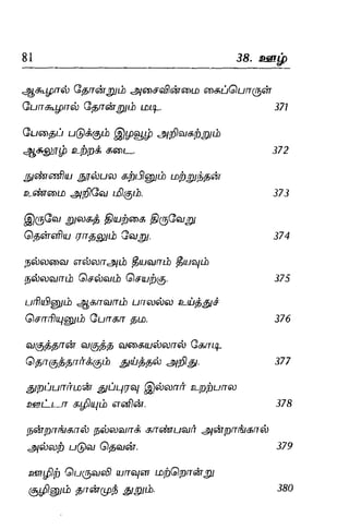 Thirukural puthiya urai