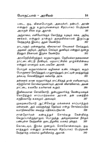 Thirukural puthiya urai