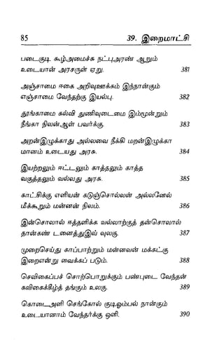 Thirukural puthiya urai