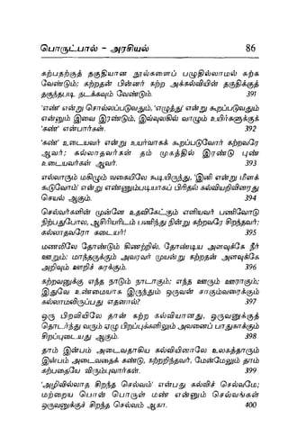 Thirukural puthiya urai
