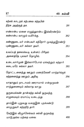 Thirukural puthiya urai