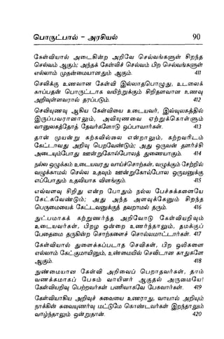 Thirukural puthiya urai