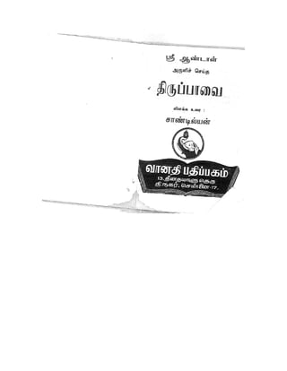 Thiruppavai tamil