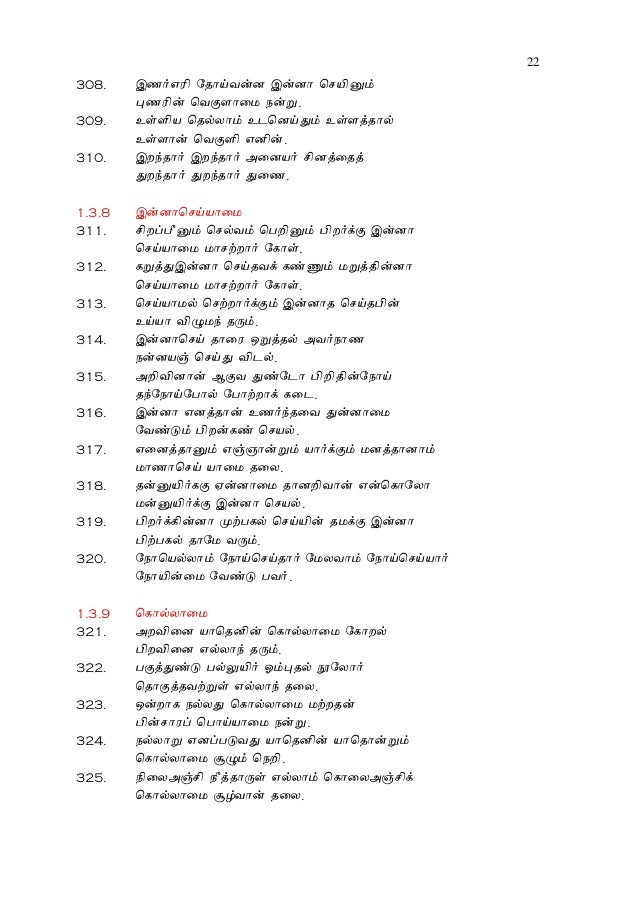 Thiruvalluvar Thirukkural