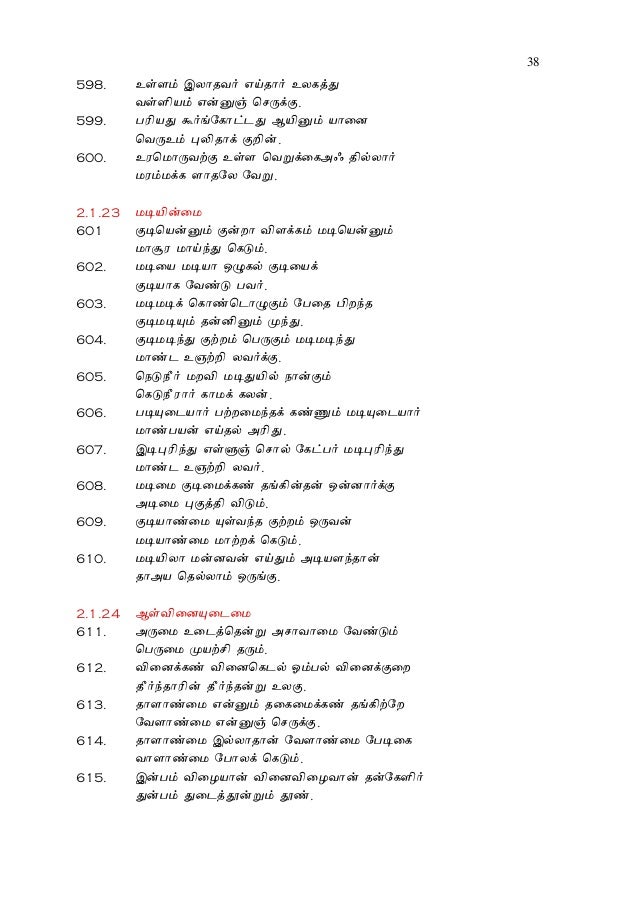 Thiruvalluvar Thirukkural
