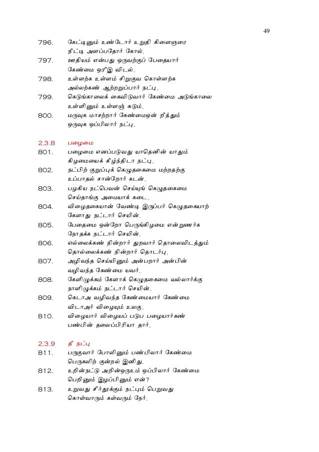 Thiruvalluvar Thirukkural