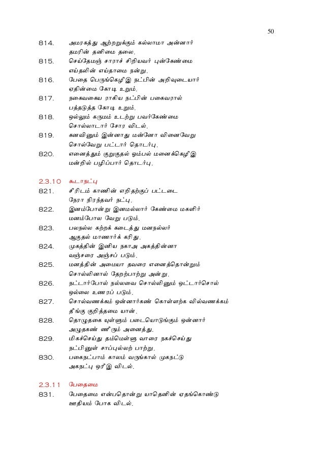 Thiruvalluvar Thirukkural