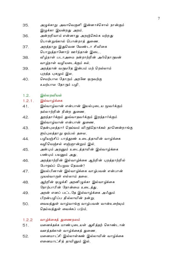 Thiruvalluvar Thirukkural