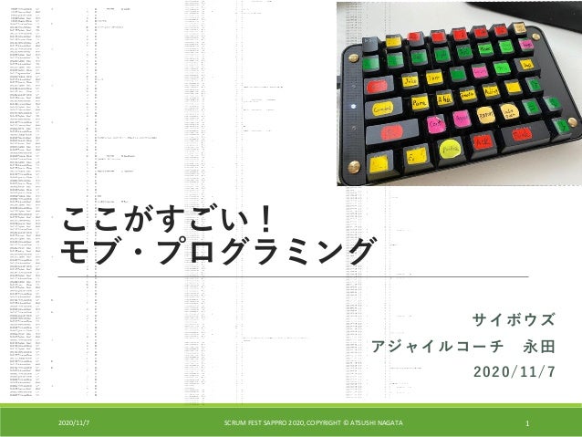 Slide Top: ここがすごい！モブ・プログラミング