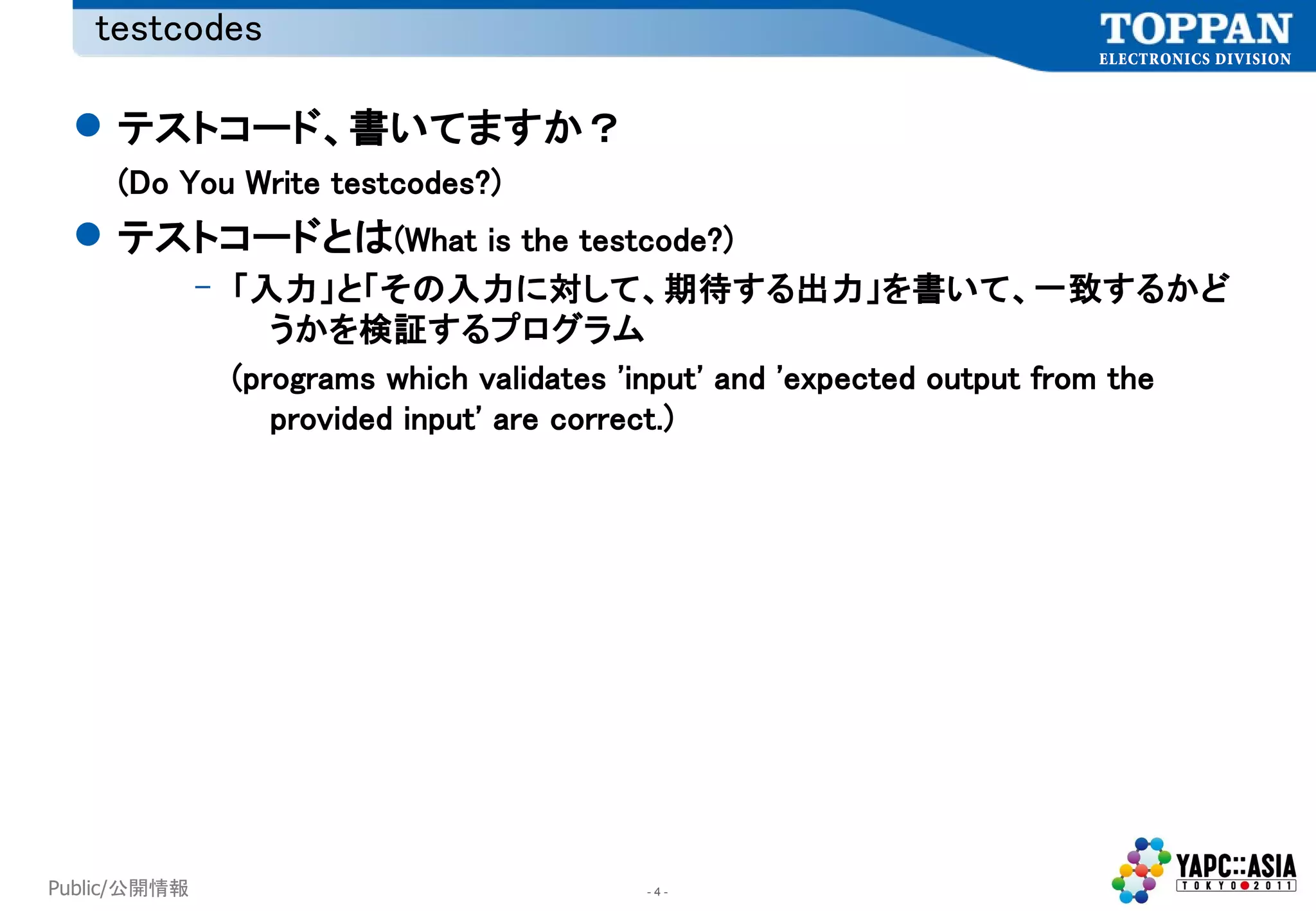 あんなテスト、こんなテスト(this and that about testing) | PDF