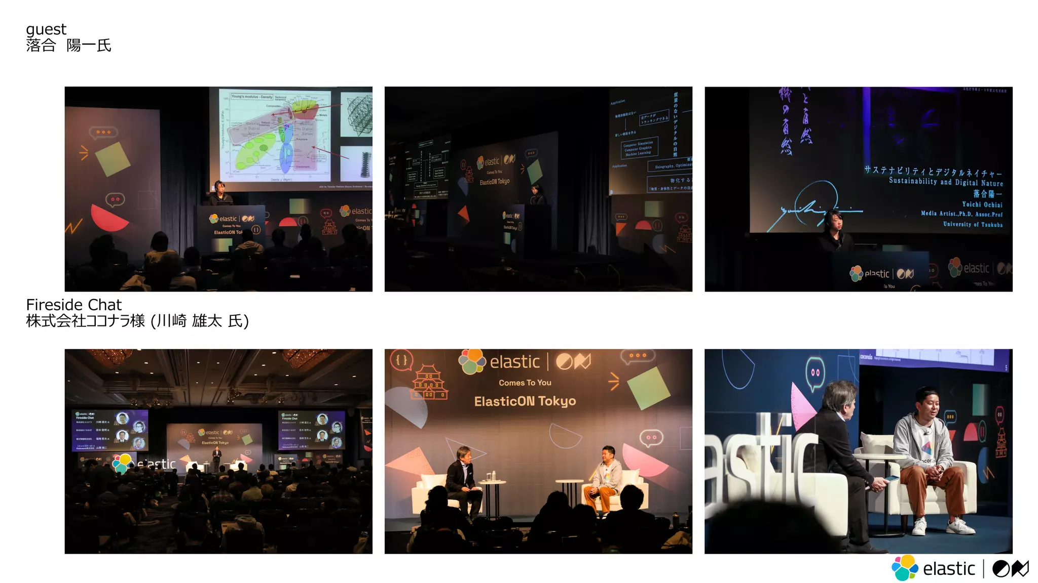 guest
落合 陽⼀⽒
Fireside Chat
株式会社ココナラ様 (川崎 雄太 ⽒)
 