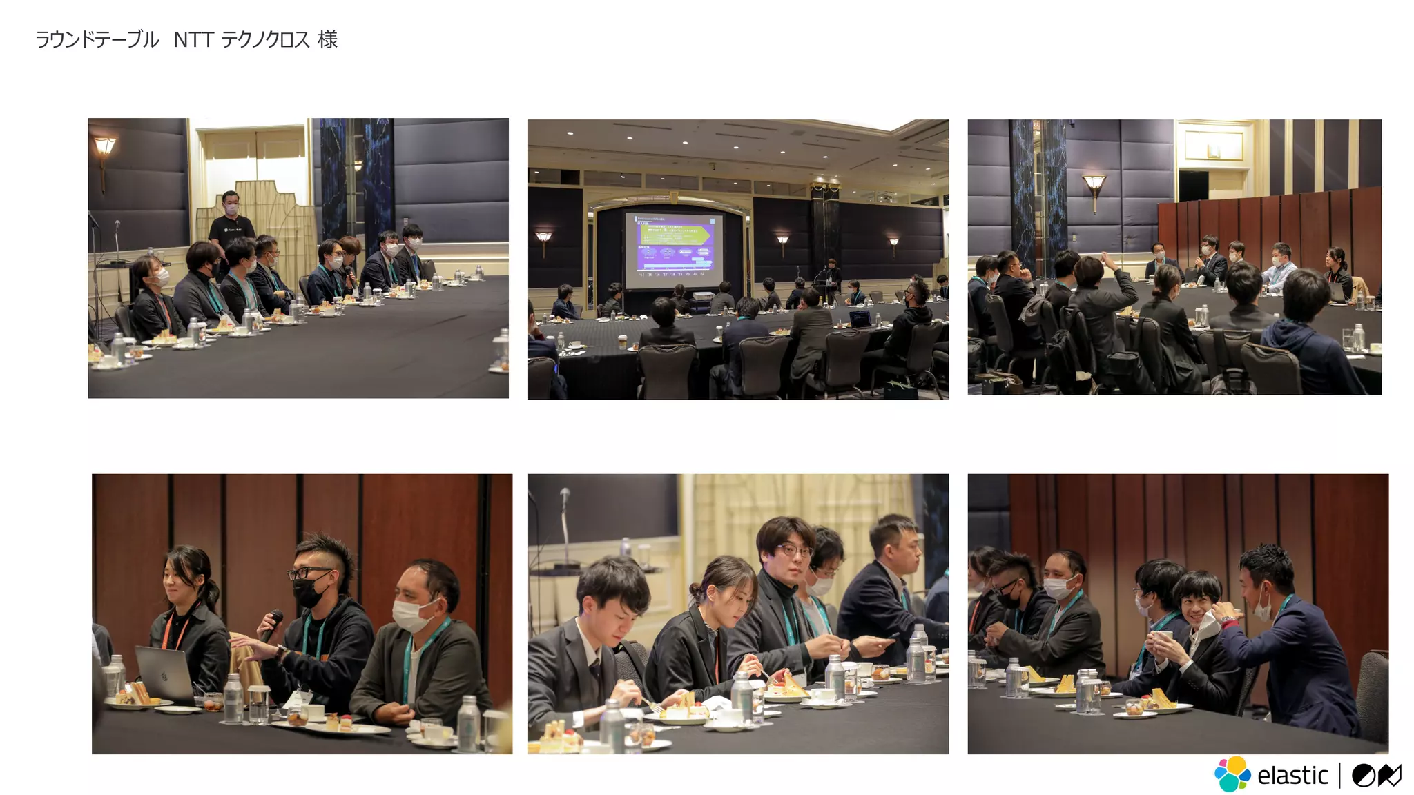 ラウンドテーブル NTT テクノクロス 様
 