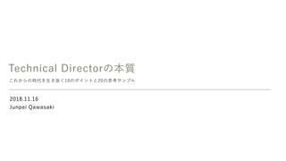 This is technical director
