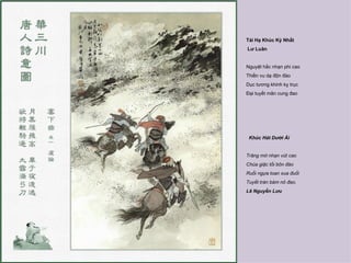 Tái Hạ Khúc Kỳ Nhất
Lư Luân


Nguyệt hắc nhạn phi cao
Thiền vu dạ độn đào
Dục tương khinh kỵ trục
Đại tuyết mãn cung đao




 Khúc Hát Dưới Ải


Trăng mờ nhạn vút cao
Chúa giặc tối bôn đào
Ruổi ngựa toan xua đuổi
Tuyết tràn bám nỏ đao.
Lê Nguyễn Lưu
 