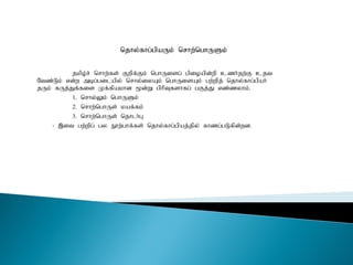 Tholkappiyam | PDF