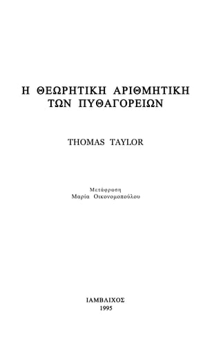 Thomas Taylor η θεωρητική αριθμητική των πυθαγορείων | PDF